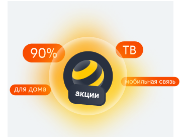 акции билайн в Чехове